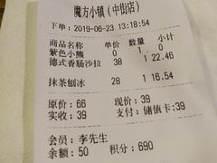 账单-魔方城市书房(中街益田店)