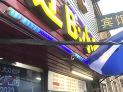 -辽B·小串(总店)