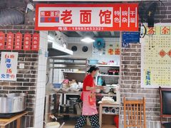 -熊面妈老面馆