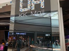 -博纳UA影城(KK Mall IMAX店)
