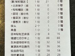 账单-东来顺·非遗火锅(赛格国际购物中心店)