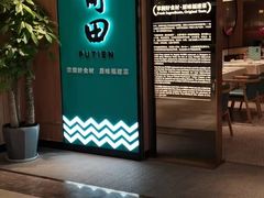 门面-莆田餐厅PUTIEN(武商MALL店)