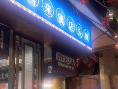 -吃饭皇帝大(长宁龙之梦店)