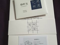 -阮大兴糕团(日月光中心店)