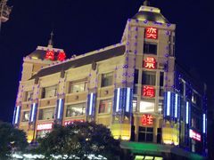-奕景海鲜(星海广场店)