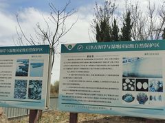 -天津古林古海岸遗迹博物馆