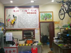 -苏渝轩面府(万达广场店)