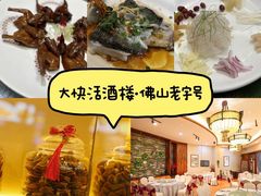 -叶氏大快活酒楼·佛山老字号