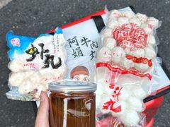 -阿娟牛肉丸·手打牛肉丸·现做现卖