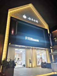 点击看大图 -采之汲·云南白药集团