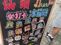 -汕头市小公园