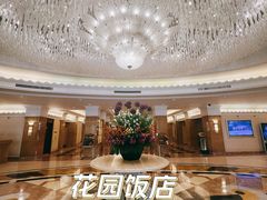 -上海花园饭店