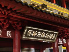 -於氏虾神(盱眙总店)
