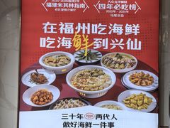 -兴仙饭店·闽味海鲜(马尾总店)