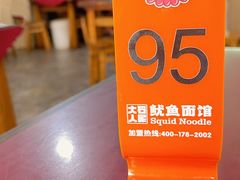 -大石人家鱿鱼面馆(大石西路总店)