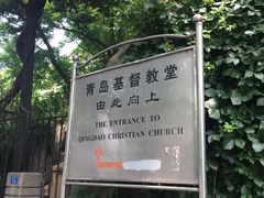 -青岛市江苏路基督教堂