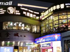 -陈家生煎(世茂双子塔店)