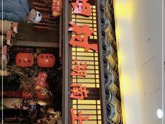 门面-老湘村·湖南土菜(天河维多利店)