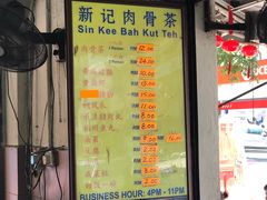 -新记肉骨茶