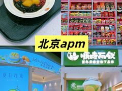 -北京apm