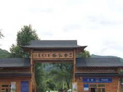 -参仙谷生态旅游度假区