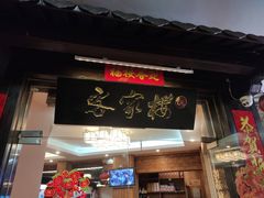 门面-客汀家宴·客家烟火 四季食材(集美店)