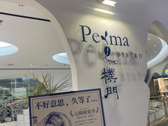 -Perma Café樸門(五羊店)