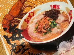 -豚王拉面(澳门银河店)