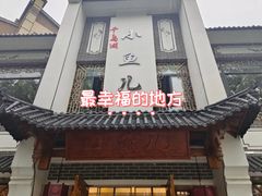 -千岛湖小鱼儿·淳安匠心农家菜