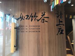 -拾叁茶(罗汉巷店)