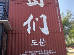 -图们国门景区
