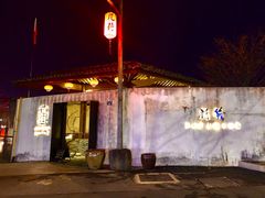 -几荷·恰似故人来(秀水广场店)