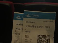 -万达影城(中茂城IMAX店)