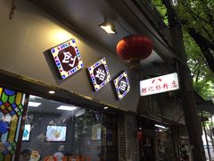 -银记肠粉(文昌北路店)