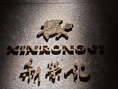 -新荣记(建国门外大街店)