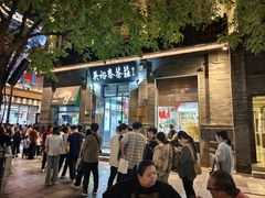 -吴裕泰茶莊(大栅栏店)