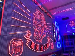 -墨茉点心局(国金街店)