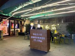门面-鸡毛店·川菜(李家沱店)