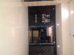 iphone_upload_pic-王品台塑牛排(成都万象城店)