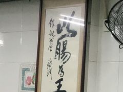 -银记肠粉店(北京路店)