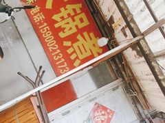 门面-马记大锅煮(总店)