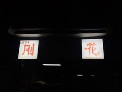 -刚子蹄花(总店)