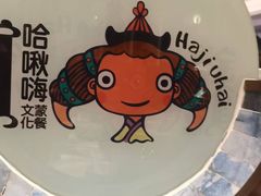 -哈啾嗨·新概念蒙餐(红星新城店)