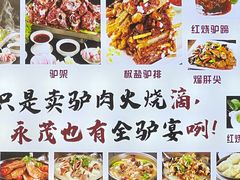 -永茂驴肉(莲池南大街总店)