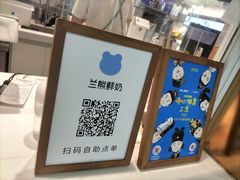 -兰熊鲜奶(西直门凯德mall店)