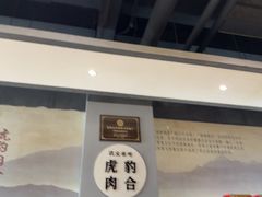 -虎豹肉合(香港街店)