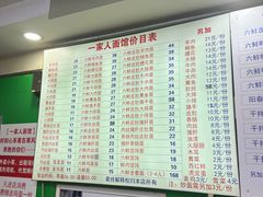 -一家人面馆(三条巷店)