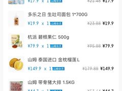 -山姆会员商店(邻瑞广场店)