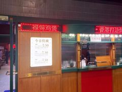 门面-禄婶鸡煲·打边炉
