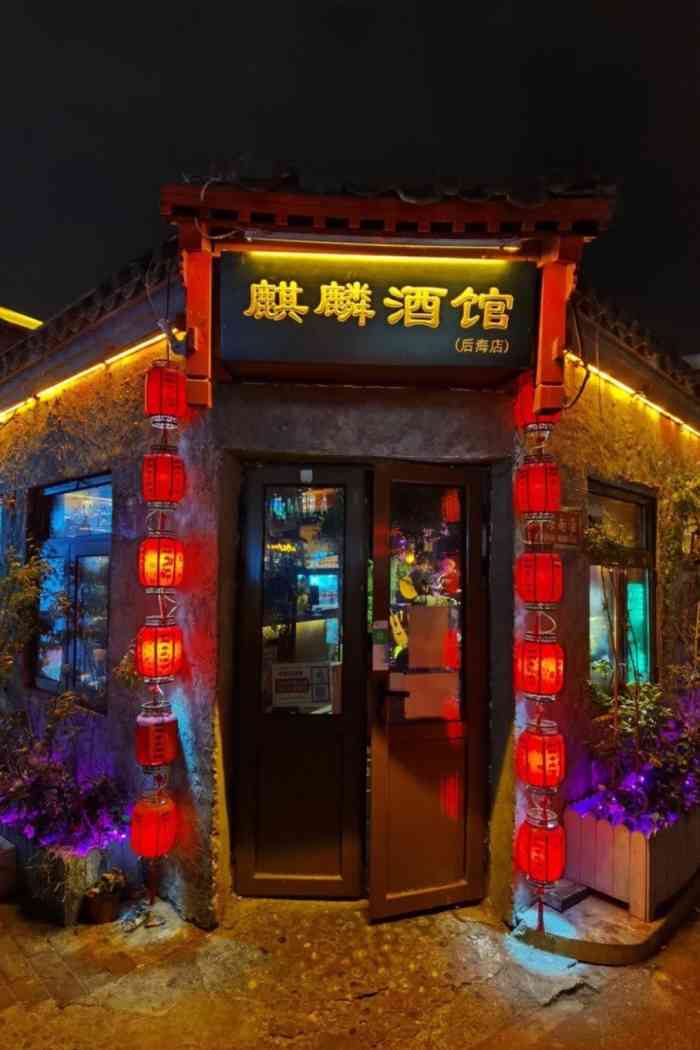 麒麟音乐酒馆(后海店"想知道绿色衣服小哥哥有没有微博或者网易云.